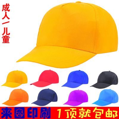 小黄帽定做儿童广告帽子定制旅游棒球志愿者印字图小学生安全logo