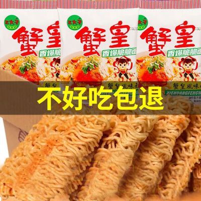 三太子蟹皇面蟹黄味干脆面干吃面解馋零食一整箱正宗蟹皇面方便面