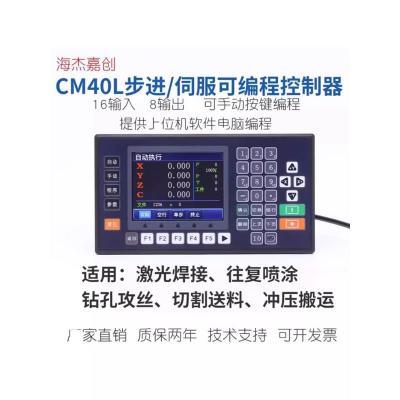 CM40L步进伺服电机自动控制器TC55V智能编程单双三四轴