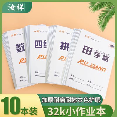 包邮幼儿园田格本批发小学生双面加厚四线田格作业本拼音数学语文
