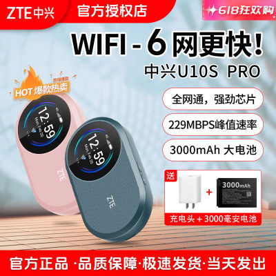 中兴 U10S Pro 随身wifi移动随行WiFi路由器笔记本热点便携式无线