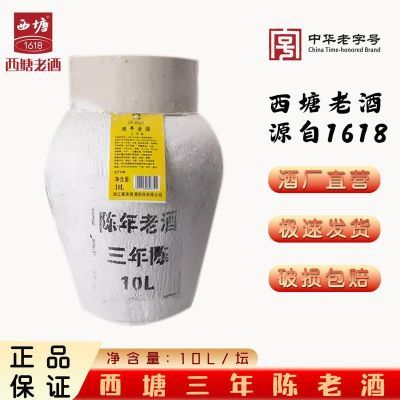 西塘黄酒 三年陈酿20斤清爽型半干黄酒花雕酒10L大米老酒加饭酒