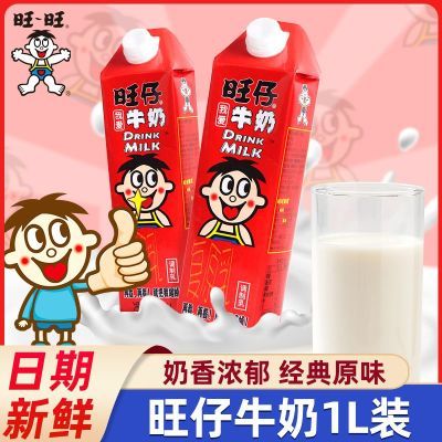 旺仔牛奶1L升装加长版儿童牛奶乳制品家庭装早餐奶饮料旺旺送礼