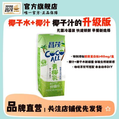 昌茂椰汁奶椰子水230ml新鲜青椰乳整箱网红植物蛋白饮品海南特产