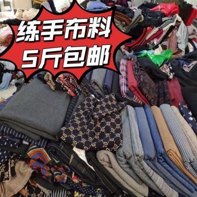 一件5斤包邮diy服装面料布料清仓处理特价布头布料论斤低价甩卖出