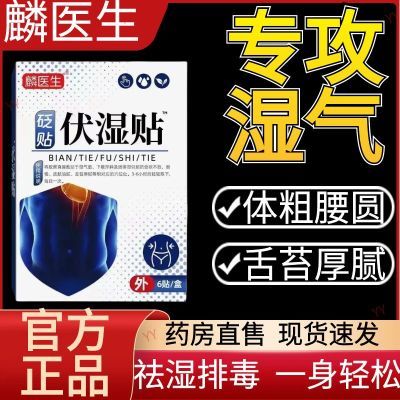 麟医生伏湿贴懒人肚脐贴调穴位贴非祛湿排毒官方正品