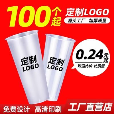 定制logo一次性注塑奶茶杯子500ml带盖90口径商用磨砂饮料杯700ml