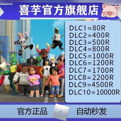 ROBLOXroblox400/800/1700/4500R充值卡R币永久r币robux代充低价