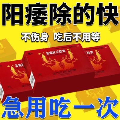 现货速发 OTC 参鹿扶正胶囊 正宗快速