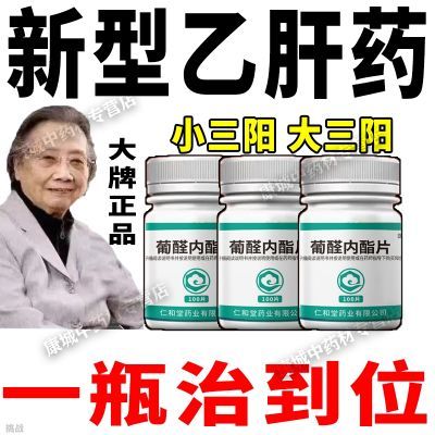 【乙肝病毒新药】龙牙肝泰小三阳大三阳慢性肝炎药乙肝两对半异常