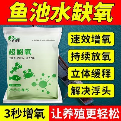 超能氧水产养殖鱼塘专用增氧颗粒增氧片长效增氧缓解缺氧浮头