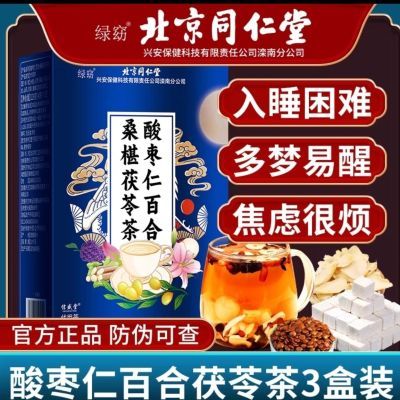 同仁堂 酸枣仁茯苓百合茶红枣甘草深度改助质量睡养生茶32包