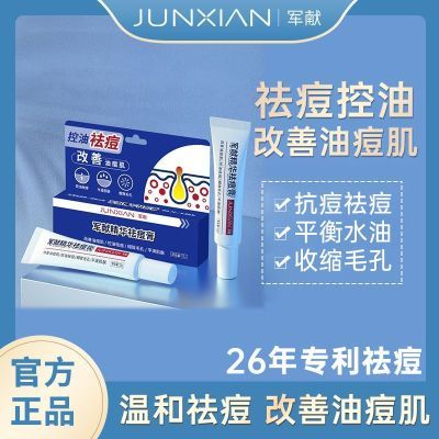 明星同款军献精华祛痘膏官网正品青春痘祛痘膏祛痘印修复黑头粉刺