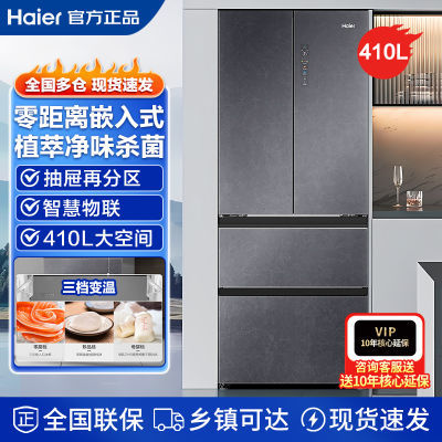 海尔冰箱410升大容量四门三档变温植萃净味零距离嵌入家用1级变频【7月10日发完】