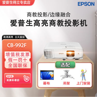 ڲ(EPSON)CB-992FרҵͶӰǹ칫峬8275Ԫ