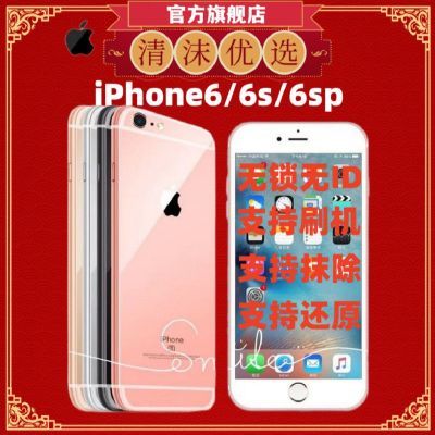 【正品】iPhone6 苹果6s手机 6sp二手备用机可刷机