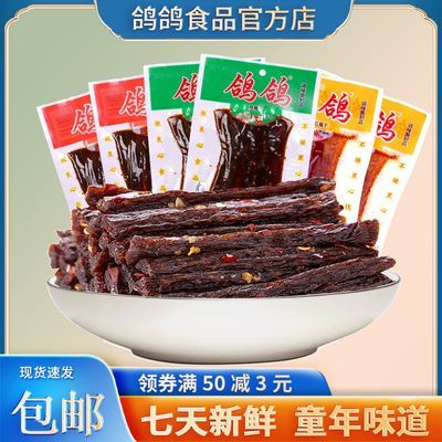 鸽鸽豆角干辣条零食休闲麻辣儿时经典怀旧江西特产散称单独小包装