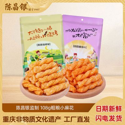 陈昌银小麻花324g重庆特产粗粮网红零食烧烤休闲番茄味馋嘴零食