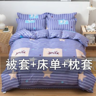 [被套+床单+枕套】四件套床上用品床单被罩单双人学生宿舍4三件套