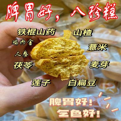 正宗古方八珍糕独立包装成人儿童脾胃糕点酥小零食无糖食品无添加