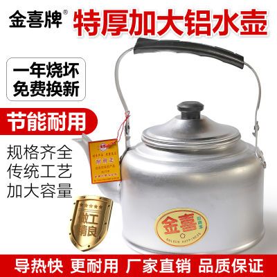 金喜铝壶烧水壶煤气家用老式加厚大容量4升传统铝制茶壶燃气特厚