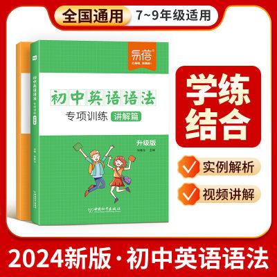 【4本】初中英语语法专项训练词汇知识大全练习册中考语法书