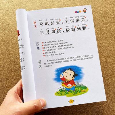 千字文 彩图注音版儿童国学启蒙早教经典书籍 幼儿园一二三年