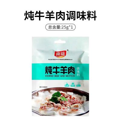 南益牛羊肉料包家用清炖羊肉汤排骨羊排调料骨头商用火锅调味专用