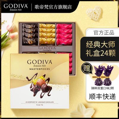 GODIVA歌帝梵 经典大师巧克力礼盒24颗   情人节礼物礼盒七夕礼物