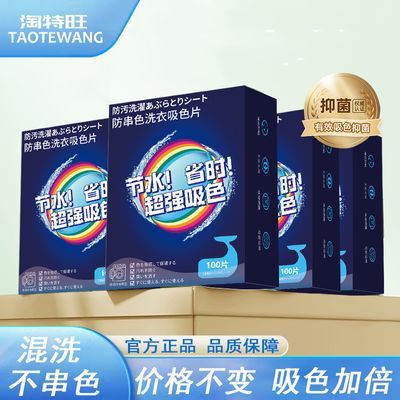 色母片吸色片吸色纸防串色洗衣片吸毛色母片防串染非泉立方吸色片