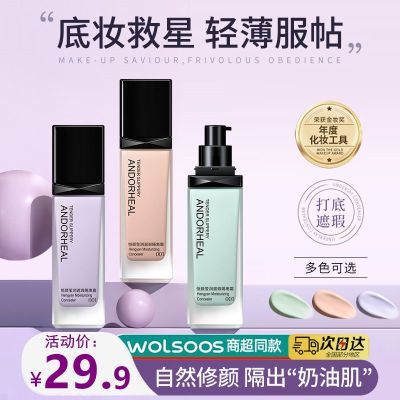 正品隔离霜水润不卡粉持久保湿妆前乳打底修颜遮瑕提亮素颜霜防汗