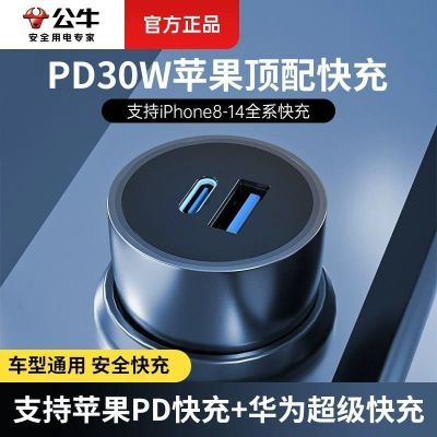 公牛车载充电器30W华为超级快充苹果15汽车充电车充点烟器pd快充