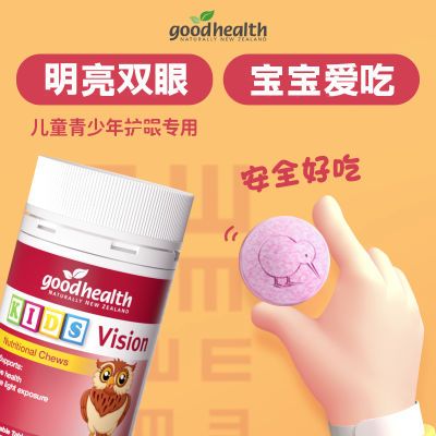 Goodhealth儿童营养越橘蓝莓叶黄素添加玉米黄质新西兰进口好健康