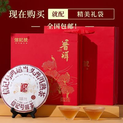 八马茶业 信记号云南普洱熟茶2017年原料鸿运当头饼茶礼盒装357g