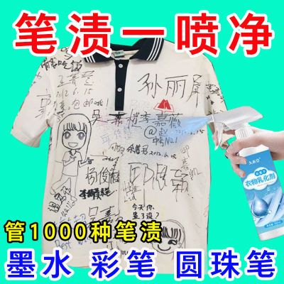 校服笔渍清洗剂去污渍神器清洁剂儿童白色衣物强力净去顽固油污剂