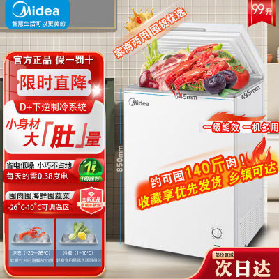 美的冰柜99L家用一级能效冷藏或冷冻单温小冷柜卧式节能商用小型