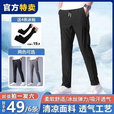 【送完为止!拍1发6】高档凉爽透气空调降温裤2条+防晒冰袖4条m1