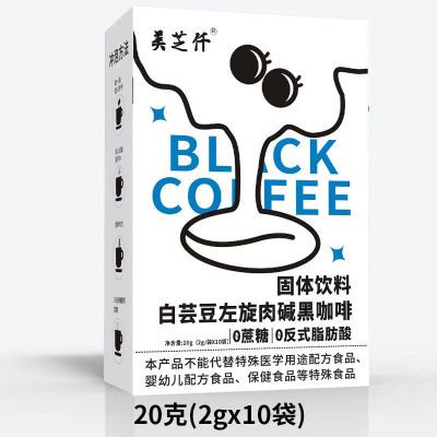白芸豆左旋 黑咖啡 速溶咖啡粉固体饮料咖啡厂家现货