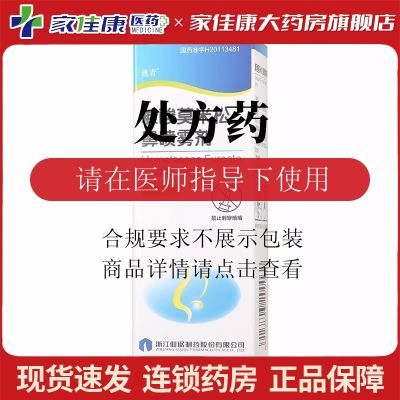 逸青 糠酸莫米松鼻喷雾剂 60揿*1瓶/盒 正品