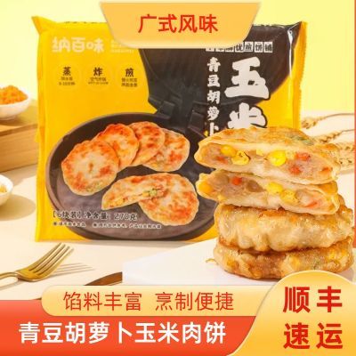 广式玉米饼早茶方便速食早餐玉米饼冷冻半成品懒人家庭装外卖袋装