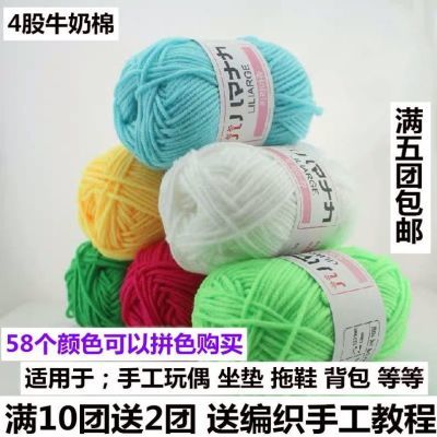 毛线4股牛奶棉四股宝宝线中粗毛线钩针线围巾手编线diy材料包