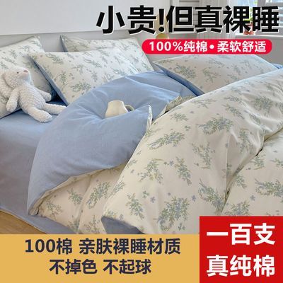 100%纯棉床上四件套被套床单被罩夏季床笠单人床单宿舍床上三件套