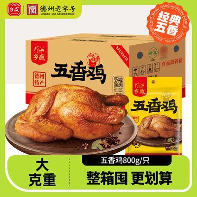 【大克重】乡盛山东德州特产扒鸡800g整只烧鸡肉熟食特产清真即食