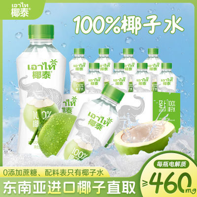 轻上100%椰子水0脂肪新鲜椰子汁饮品零脂果汁饮料一整箱健康