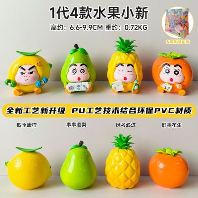 水果蜡笔小新cos可爱凤梨柠檬创意潮玩pvc手办桌面摆件蛋糕装饰