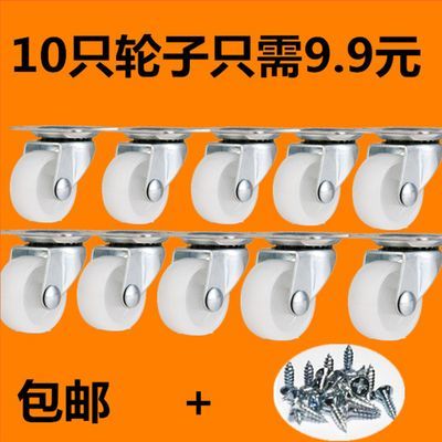 厂家清仓组合定万向轮子轱辘脚轮矮抽屉静音滑轮家具移动滚轮配件