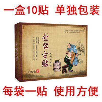 正品颈椎腰椎肩周炎富贵包头痛头晕脖子酸痛骨质增生膏药冷敷贴