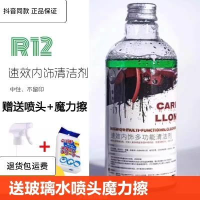 卡瑞朗R12汽车多功能内饰清洁剂喷头皮革顶棚塑料去污清洗水洗