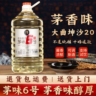 茅味6号 酱香型白酒10斤桶装53度纯粮食酒贵州20窖藏坤沙高粱白酒