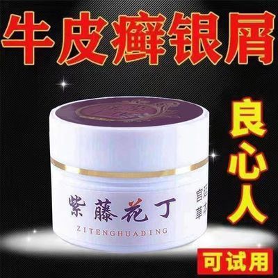 正品抑菌膏老牌子透成人乳膏正宗抑菌软膏止痒膏牛皮癣紫藤花丁